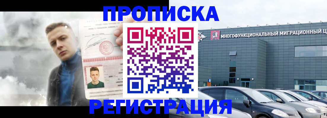 прописка 2026 в Моршанске